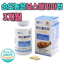 보스웰리아 추출 분말 아연 망간 해썹인증 하루1정 해조칼슘 상어연골 녹색잎홍합 비타민 망간 먹는 법 원물 보스엘리아 50대 60대 70대 엄마 아빠 남자 여자 부모님 노인 생신 선물