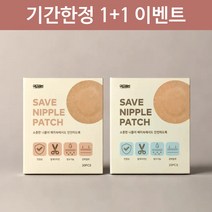 세이브 니플패치 의료용 저자극 커버 보호 밴드, 중형패치(45mm) 단품(20매, 10회분), 1개