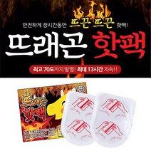 뜨래곤 드래곤 붙이는 흔드는 군용 발 핫팩 100개 파스형 캠핑 낚시 따뜻한 휴대용손난로, 발핫팩 100개