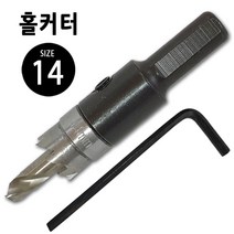 정수기부품 홀커터14mm, 1개