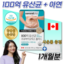 식약처인증 홈쇼핑 약국 프로바이오스틱 장용성 신바이오 프로바이오틱스 락토바실러스 람노스 루테리 예민한장 유당없는 소화잘되는 100억 백억 유산균 알약 캡슐 1개월분 유신균 유상균, 30캡슐, 1개