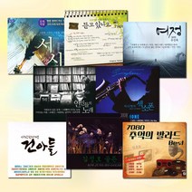 7080추억속으로발라드CD모음[옵션선택]/통기타/포크송/쎄시봉/응답하라/진시몬/권윤경/김광석/대학가요제, 05_2CD_열창나가수-오리지날