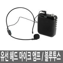 부루투스 유선마이크 헤드 강의용 수업용 교사 휴대용