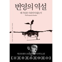 번영의 역설:왜 가난은 사라지지 않는가, 부키, 캐런 딜론