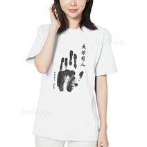 아이엠스톡 110~3XL 8.15 광복절 윤봉길 유묵01 티셔츠 한국 korea 남녀공용