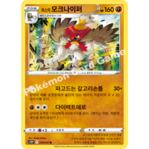 포켓몬카드 스페이스 저글러 히스이 모크나이퍼 s10P