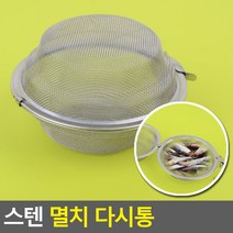 스텐멸치다시통