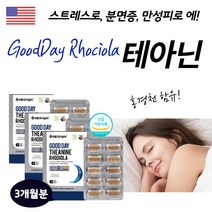 고3 수험생 공부 직장인 스트레스 긴장 피로 L 테아닌 취준생 고시생 청소년 수면 부족 깊은 잠 오는 뇌 알파 파 영양제 마음이 불안할때 만성 급성 스트레스 코티졸 호르몬 마그네슘, 30정, 3개