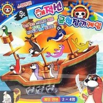 해적선 균형잡기 보드게임 (해적펭귄 중심잡기 단체 벌칙 복불복 가족게임 인생게임)