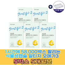 송중기 알티지 오메가3 식물성캡슐 1-12개월분 홈쇼핑 인기영양제 식약처인증 초임계오메가3 알약케이스, 5개월분 구매하기(사은품증정)