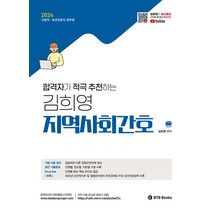 2024 김희영 지역사회간호 BTB