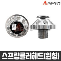 서일소방 스프링클러헤드(원형) 72도 105도 원형헤드 국산 소방 스프링쿨러, 02_원형헤드105도