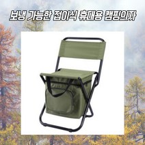 보냉 가능한 접이식 휴대용 캠핑의자 초경량캠핑의자 팔걸이의자 1인암체어 스윙체어 감성캠핑소품 암체어 플라스틱의자 초경량캠핑의자 캠핑로우체어 커밋체어 릴렉스체어 감성캠핑 윙체어