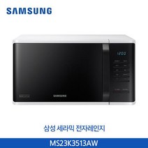 삼성전자 전자레인지 [MS23K3513AW], 블랙