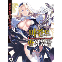 대원씨아이 바간트 반영웅담 6 +미니수첩제공, 야치마타아유무