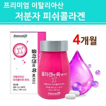 2021업그레이드 저분자 콜라겐 펩타이드 캡슐 알약 정 타입 피쉬콜라겐 어류 어린 생선 달톤 DA 먹는 히알루론산 마린 생선 껍질 결 비늘 흡수가 빠른 좋은 제품 추천, 2병