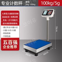 300kg 고중량 저울 대형 중량 산업용 계량 전자 방수 업소용, 100kg 5g 전문가용 저울