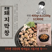 돼지막창 구이 병영막창골목 막창 바이오 막창400g+ 막창소스 100g (3개이상구매시 쌈무증정) 에어프라이어막창 울산막창 해운대막창 병영막창 부산막창, 1개