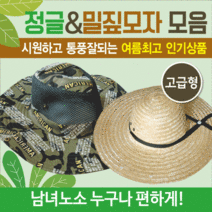 여름모자 [정글밀짚모자] 여름모자/밀짚모자/그늘막여름모자/비치모자/낚시모자/햇빛가리개모자/여름모자