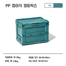 네이처하이크 접이식 대형 수납박스 휴대용 대용량 야외 캠핑 여행 수납 잡화, 청록색 25L