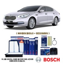 더뉴 K9 KH 3.3 가솔린 14-17년식(보쉬 에어필터+오일필터)