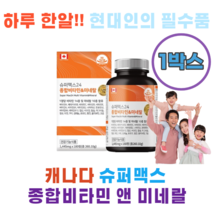 금별상사 하루한알 현대인의 필수품 캐나다 슈퍼맥스 종합비타민 앤 미네랄180정 크롬 아연 망간 구리 요오드 철분 마그네슘 칼슘 세렐늄 몰리브덴 캐나다 직수입, 180정1통