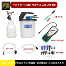 자동차 통 용기 교체 차량용 회수기 브레이크오일 도구, 럭셔리 핏 도톰