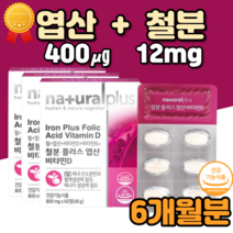 임신준비영양제 엽산 옆산 철 신혼부부 산모 아빠 남자 엽산 1정 캡슐 알약모양 0대 30대 40대 아빠 남자 여자 임산부 임신준비 임신전 영양제