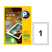 프린텍 V2110-10 셀프코팅라벨 1칸10매, 상세페이지 참조