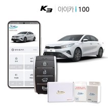[K3 전용]원격시동경보기 아이카 아이백 i100 스마트폰연동 아이커넥트LTE 스마트 도어언락 후열기능, 아이카 아이커넥트(iConnect)-아이백장착차량
