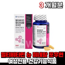 식약처인증 캐나다 멀티 비타민 미네랄 복합 영양제 종합 비타민여성 여자 정 캡슐 먹는 우먼 엄마 어머니 할머니 식약처인증 50대 60대 70대 직장인 건강기능식품, 1통(3개월분)