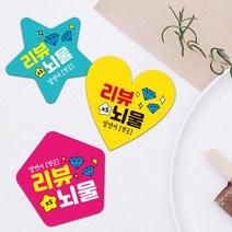 하트모양 별모양 오각형 배달스티커 리뷰이벤트 서비스 땡큐 덤 음식점 도무송스티커 1000매, 하트, 흰색