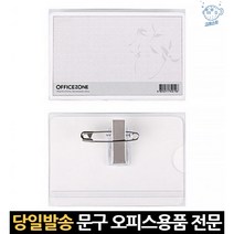 가슴 집게형 세미나 명찰표 11x7 50개 네임꽂이 이름표핀 이름표 이름 행사용 학교 네임 네임표 플라스틱, 고래쇼핑, 단일옵션