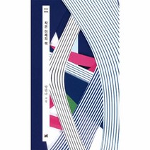 웅진북센 작은 미래의 책 현대문학 핀 시리즈 시인선 6 양장 개정판, One color | One Size, 9791167901071