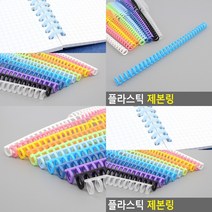 플라스틱 제본스프링 와이어링 코일링 셀프제본 제본소모품, 분홍