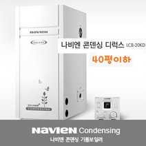 경동나비엔 콘덴싱기름보일러 내장형 LCB-20KD(40평이하)