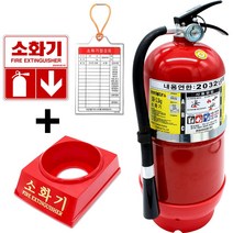 화염파이터 분말소화기 소화기 3.3kg 받침대 점검표 위치표시스티커, 3.3kg 축압식 소화기 1개 받침대 1개