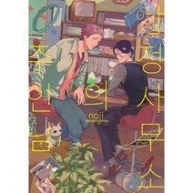 탐정사무소의 주인님, 조은세상, 코믹 라르고 COMIC LARGO