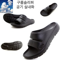 신알지[최강가벼움]남녀공용 EVA 세상가벼운 공기슬리퍼 구름슬리퍼 발볼녋은 발편한 사무실 회사 단체화 일상화 남여 성인 학생 발큰어린이 초경량 쿠션슬리퍼 여행비치화
