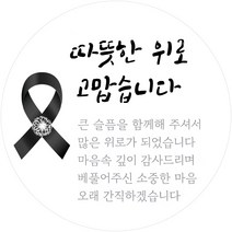 장례스티커 최저가 상품비교