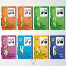 원리셈 초등 4학년 5학년 6학년 1 2 3 4선택 / 천종현 수학연구소, 원리셈 초등 5학년 2, 초등5학년