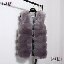 폭스 베스트 인조 밍크 조끼 페이크 퍼 조끼