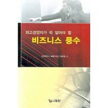 최고경영자가 꼭 알아야 할 비즈니스 풍수, 대진