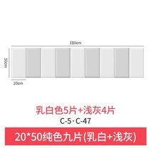 아기벽쿠션 침대가드 벽매트 안전 놀이방벽가드 침대 옆 부드러운 벽 스티커 주위 침실 벽, 2050 밀키 화이트 라이트 그레이 9개 총 18, 큰