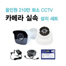 싸드 싸드CCTV Full HD 240만화소 CCTV 실속 자가설치 카메라 SET 패키지 실내외겸용, 실외 카메라 1대 + 케이블 50M