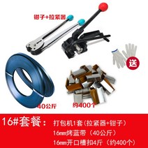 수동밴딩기 철근 코드스트랩 제함기 밴드실러 벤딩기 결속기 텐셔너 패키지, 16mm 패키지, 1개