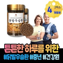 홈쇼핑 우슬등복합물 관절에좋은약초 우슬환 관절 국산 말린 우슬두충 닭발 약국 쇠무릎뿌리 퇴사자선물 뼈마디 임산부 직장인 와이프 여자 연골 두충 사무직 포우먼 우슬복합정 퇴직선물