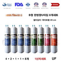 동양매직 WPU-6212C 호환 정수기필터 B형 1년필터8개 교환