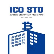 이노플리아 ICO STO 스타트업 펀드레이징의 새로운 대안, One color | One Size@1