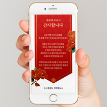 모바일 결혼식 답례 문자 답례글 혼주 감사장 인사 문자 카톡, 6번, 신랑신부샘플문구